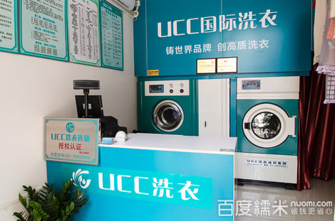 加盟UCC国际洗衣怎么样?